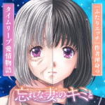 Wasurenazuma-no-Kimi-to-endet-im-Juni