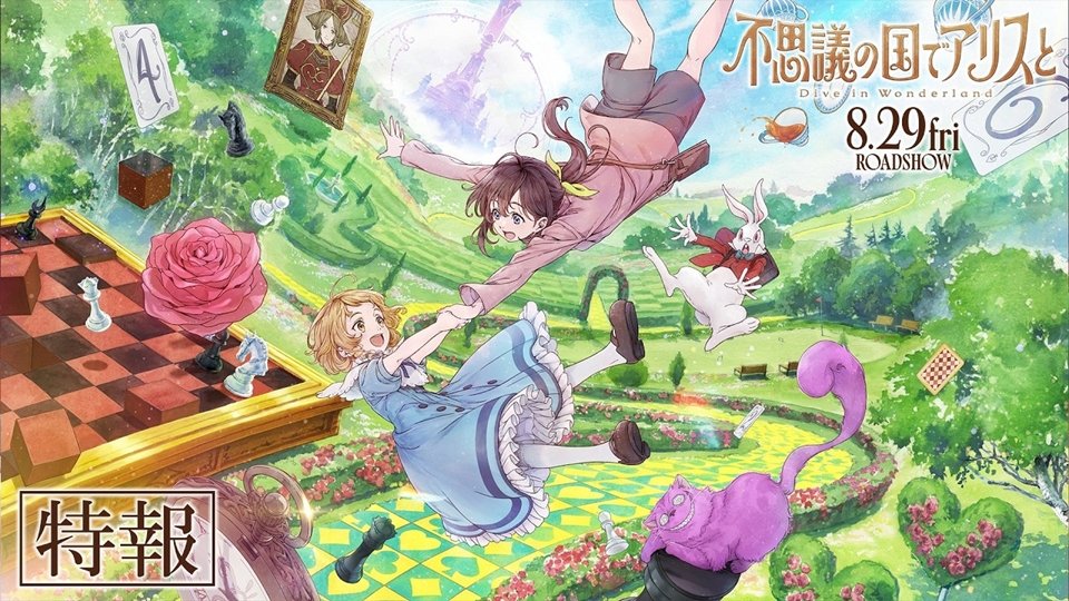 dive-in-wonderland-teaser-trailer