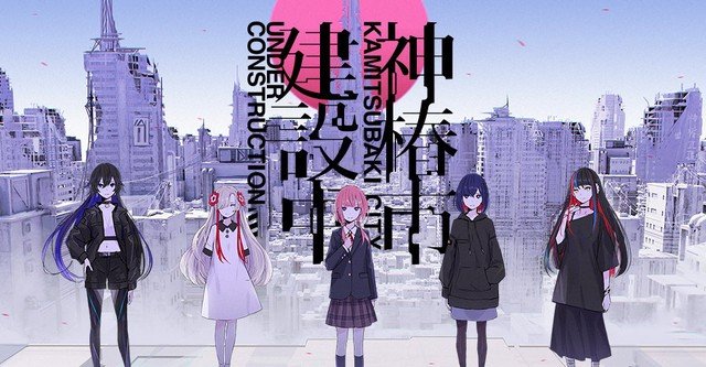 kamitsubaki-city-under-construction