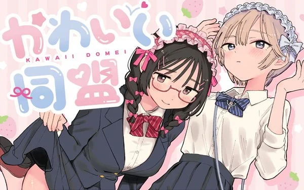 Kawaii Dōmei Teaser