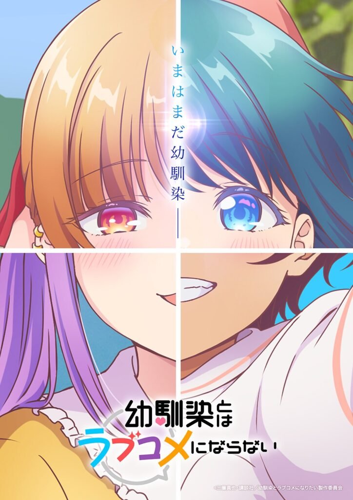 Osananajimi to wa LoveCom ni Naranai Anime Visual